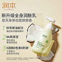 RUNBEN 润本 儿童身体乳润肤乳300ml