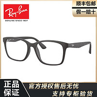 Ray-Ban 雷朋 RAYBAN雷朋光学眼镜框时尚潮流在校大学生高中生舒适眼镜架7059D