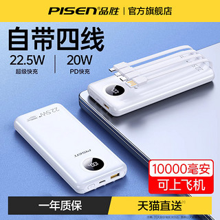 PISEN 品胜 KC-DY08 移动电源数据线二合一 Type-C 22.5W 快充