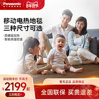 Panasonic 松下 电热地垫A1C-MT宝宝智能爬行垫客厅家用发热暖脚电加热毯地暖 大号