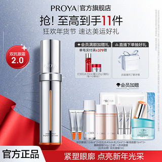 百亿补贴：PROYA 珀莱雅 双抗眼霜2.0淡纹淡眼袋紧致温和滋润焕亮眼周