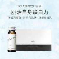 宝丽 焕白饮焕白液褪黑色素口服液焕白亮白饮30mlx10