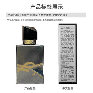 shu uemura 植村秀 YVES SAINT LAURENT 自由之水经典版铂金之境香水7.5ml热烈气场 持久留香