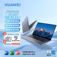 华为商用笔记本电脑 MateBook B3-520 15.6英寸商务办公轻薄本(i5-1135G7 8G 512G 集显 Win10/Win11)标配 i5-1135G7 8GB 512