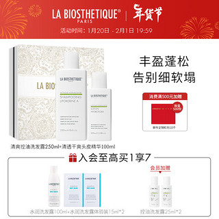 贝伊丝（LA BIOSTHETIQUE）清爽控油洗护套装 蓬松清洁洗发露头皮精华头发护理礼盒 洗发水250ml+头皮精华100ml