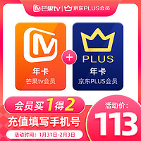 芒果TV 芒果会员12个月年卡+京东Plus年卡