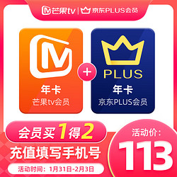 芒果TV 芒果会员12个月年卡+京东Plus年卡