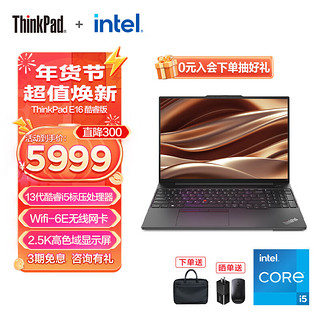 ThinkPad 思考本 联想 E16  E15升级版  I5-13500H 32G 1TB