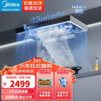 美的（Midea）抽油烟机家用烟灶套装欧式23立方大吸力变频油烟机燃气灶套装 蒸汽洗自清洗 挥手+APP智控TZ07 【单烟机】欧式蒸汽洗大吸力