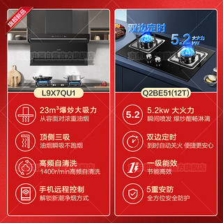 海尔（Haier）智家抽油烟机燃气灶套装 挥手智控 7字型23m³油烟机家用 L9X7QU1烟灶套装5.2KW定时灶