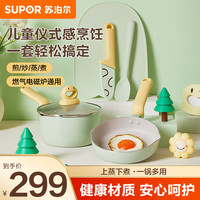 苏泊尔(SUPOR)奶锅不粘锅家用宝宝辅食锅小煎锅蒸煮一体儿童辅食刀铲套装
