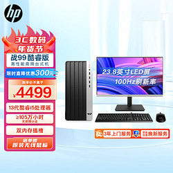 HP 惠普 战99 台式电脑主机（酷睿13代i5-13500 32G 1TBSSD）