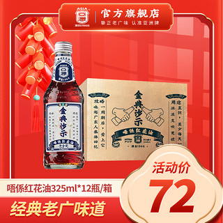 ASIA 亚洲 唔系 红花油 金典沙示汽水 325ml