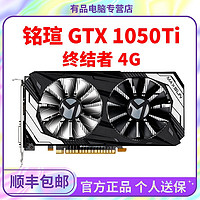 MAXSUN 铭瑄 GTX1050Ti终结者4G 1291-1392MHz/7000MHz 4G/128bit GDDR5 PCI-E 3.0游戏显卡