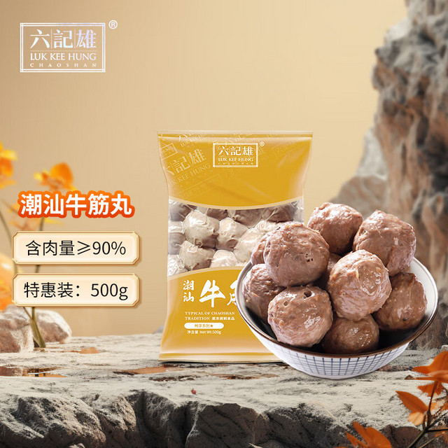 LUK KEE HUNG CHAOSHAN 六记雄 潮汕牛筋丸 500g 30颗 肉含量≥90% 火锅烧烤食材 关东煮 麻辣烫