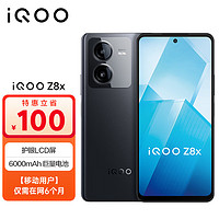 iQOO Z8x 8GB+128GB 曜夜黑 6000mAh巨量电池