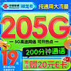中国联通流量卡联通卡纯上网卡不限速5G手机卡全国通用低月租电话卡校园卡 祥龙卡19元205G通用+200分钟