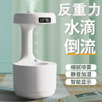 浅檬反重力水滴加湿器家用卧室桌面氛围灯小夜灯摆件宿舍过年新年 悬浮水滴白色