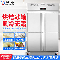 甄樽 冰柜商用深冷速冻机风冷无霜45℃急冻冷冻冰箱立式 6门风冷双温插盘柜