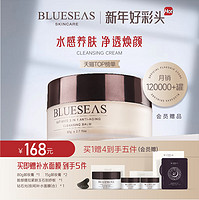 BLUESEAS 海蓝森林敏感肌卸妆油痘肌面部深层清洁眼唇卸妆膏养护三合一80g