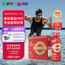 迈胜 蒙牛迈胜25g高乳清蛋白低脂增肌塑形运动能量饮原味 6瓶装