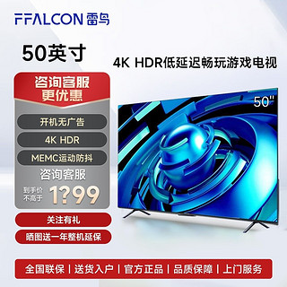 FFALCON 雷鸟 50英寸MEMC防抖2+32GB4K超高清远场语音智能电视机