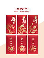 米苏 2024新款中式龙年红包袋个性创意剪纸利是封新年压岁春节定制logo
