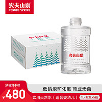 88VIP：农夫山泉 饮用天然水1L*12瓶*5箱囤货装