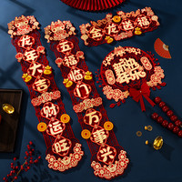 WSPZ 汇尚品众 磁吸对联2024新款春联家用春节过年对联福字创意毛毡立体门贴装饰
