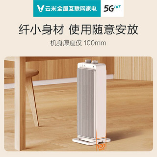 VIOMI 云米 取暖器暖风机家用立式节能省电速热电暖器办公室小型卧室