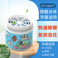 Air maker 甲醛清除剂 350ml