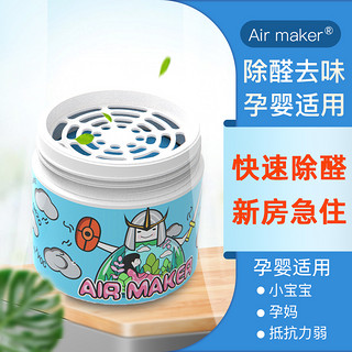 Air maker 甲醛清除剂 350ml