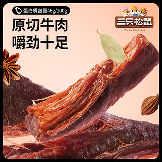 【三只松鼠_原切风干牛肉250g*2袋】肉脯内蒙古手撕牛肉干原味熟食S