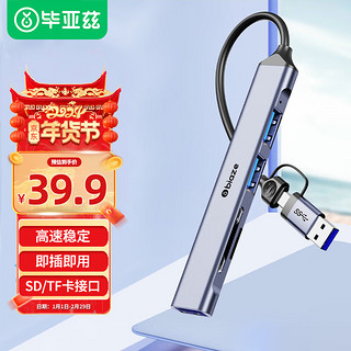 毕亚兹 Type-c/usb3.0分线器拓展坞带SD/TF读卡器HUB集线器笔记本电脑转换器台式机手机扩展器金属转接头