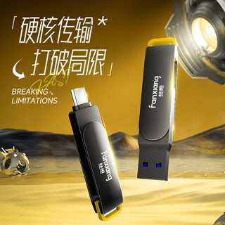 梵想（FANXIANG）64GB Type-C手机电脑U盘 USB3.2高速两用双接口U盘 适用iPhone15/华为mate60 F375H