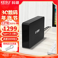 科硕（KESU） 移动硬盘桌面式存储 3.5英寸 Type-C3.1大容量高速加密 12TB 时尚黑