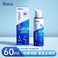 aiHUJia 爱护佳 宝宝生理盐水鼻腔喷雾器儿童等渗60ml*1瓶