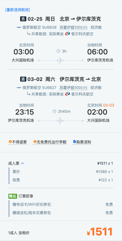 蓝冰季!直飞贝加尔湖!北京=俄罗斯伊尔库茨克机票