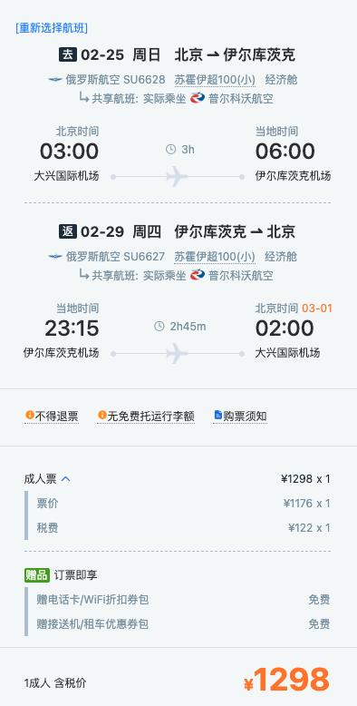 蓝冰季!直飞贝加尔湖!北京=俄罗斯伊尔库茨克机票