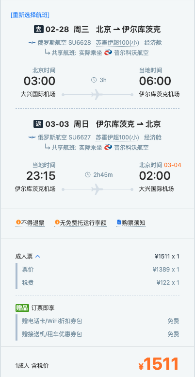 蓝冰季!直飞贝加尔湖!北京=俄罗斯伊尔库茨克机票