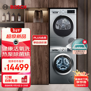 BOSCH 博世 洗烘套装10+10KG活氧空气洗大容量全自动滚筒洗衣机热泵烘干机热泵除菌烘