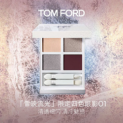 TOM FORD 汤姆·福特 雪映流光四色眼影盘 #01 LUMIÈRE D'HIVER 雪映暖阳盘 7g