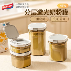 太力 奶粉盒 茶叶罐咖啡豆防潮密封食品级米粉盒 便携分装1.3升 分层密封