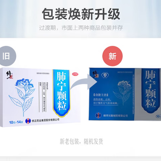 修正 肺宁颗粒14袋