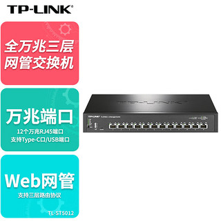 普联（TP-LINK）企业级全万兆10G高速网络分线器端口汇聚核心交换机 TL-ST5012