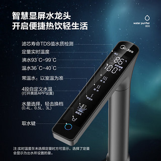 美的（Midea）星河系列极光版800G净热零陈水净水器家用加热直饮一体机多档温控橱下式即滤净饮机星泽灰大流量 【智慧龙头款】净热800G