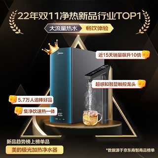 美的（Midea）星河系列极光版800G净热零陈水净水器家用加热直饮一体机多档温控橱下式即滤净饮机星泽灰大流量 【智慧龙头款】净热800G