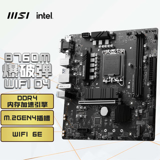 微星 B760M BOMBER WIFI DDR4主板