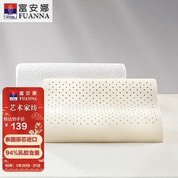 富安娜 倍舒睡Q弹乳胶枕 94%乳胶含量 泰国原芯进口 58*39cm