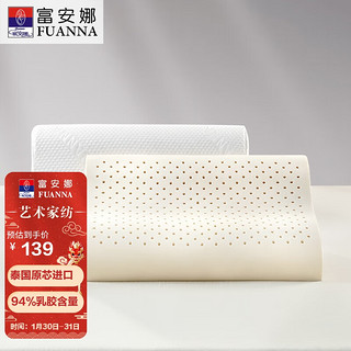 富安娜 倍舒睡Q弹乳胶枕 94%乳胶含量 泰国原芯进口 58*39cm